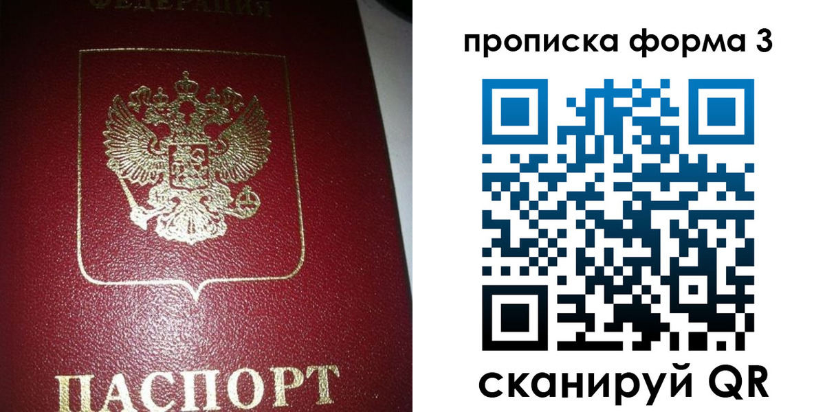 временная регистрация собственник в Балтийске