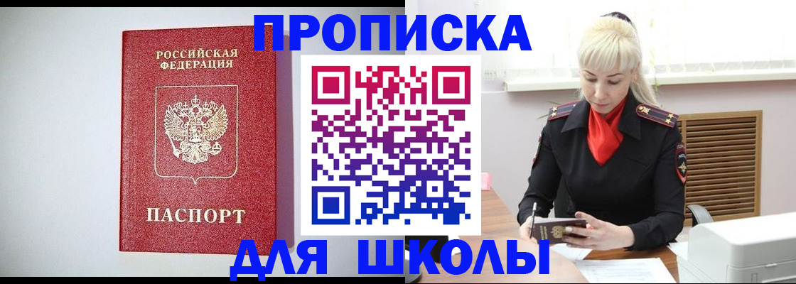 прописка в Балтийске