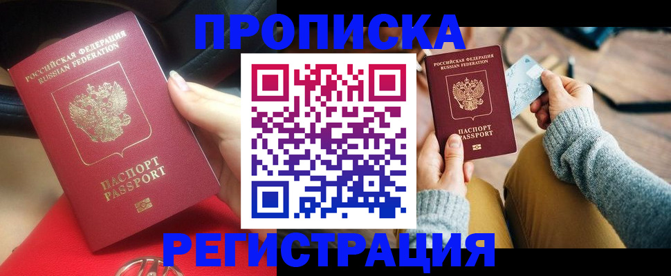 временная регистрация для школы в Балтийске