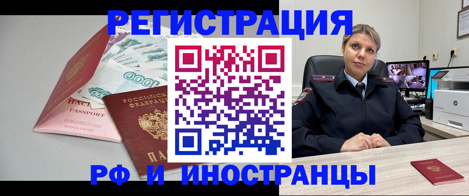 временная регистрация законно в Балтийске