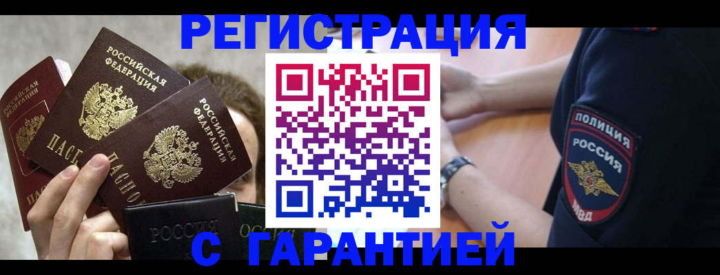 миграционный учет в Балтийске