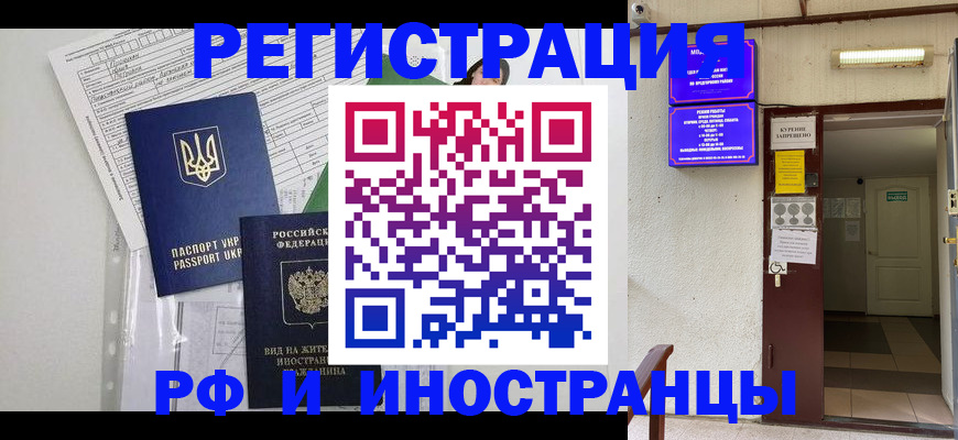 прописка штамп в Балтийске