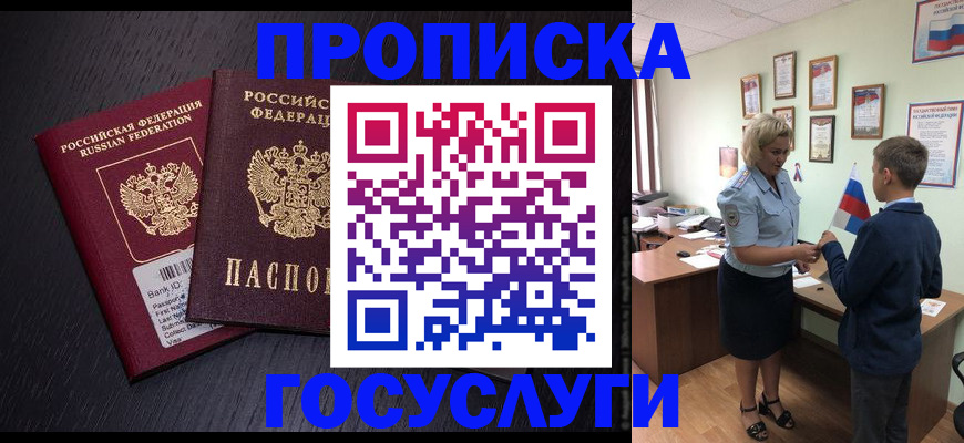 временная регистрация в Балтийске