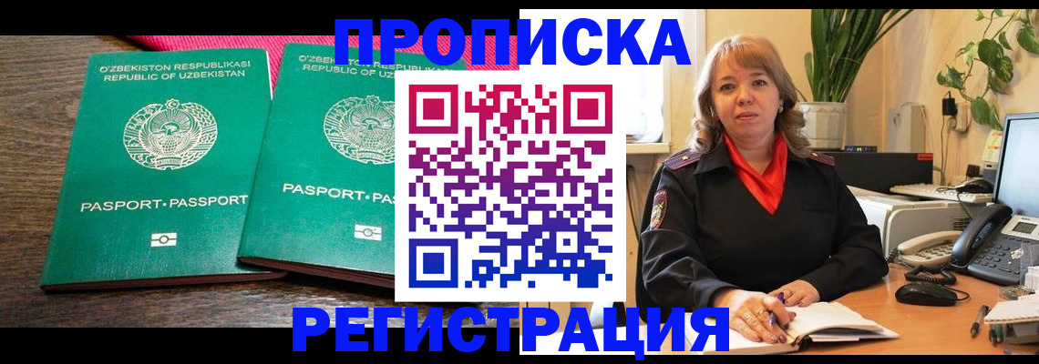 прописка 2025 в Балтийске