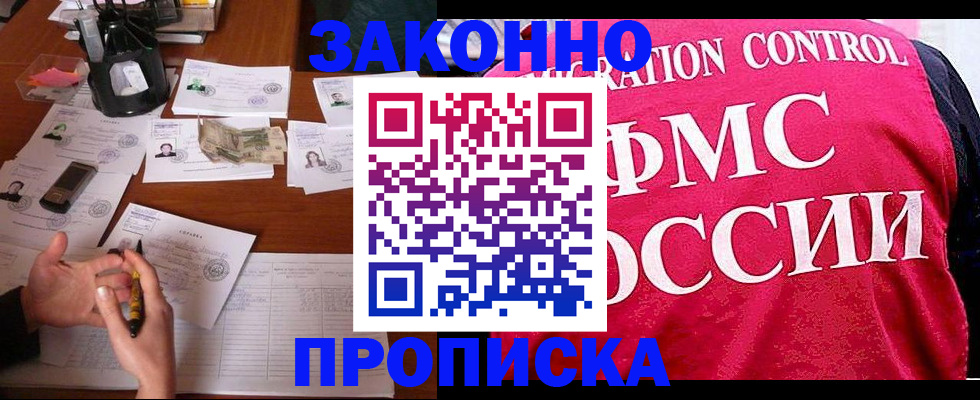 прописка гарантия в Балтийске