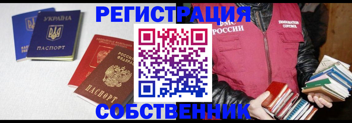прописка законно в Балтийске