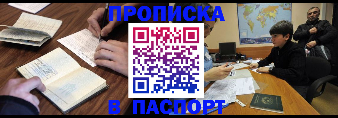 прописка законно в Балтийске